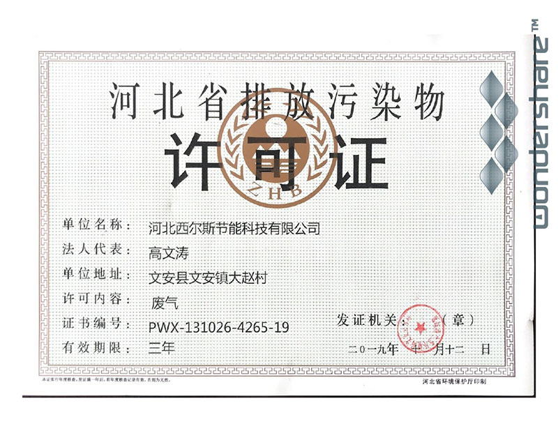 河北省排放污染物许可证.jpg