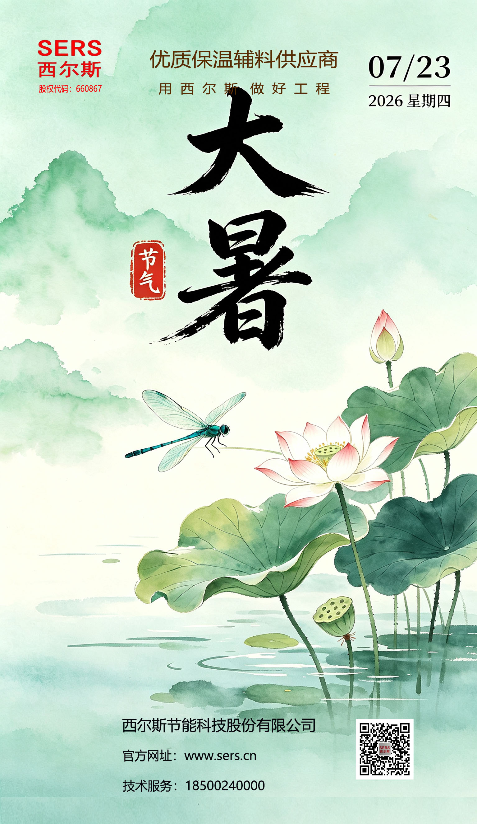 大暑纳凉 | 西尔斯:以保温匠心,抵御盛夏酷暑