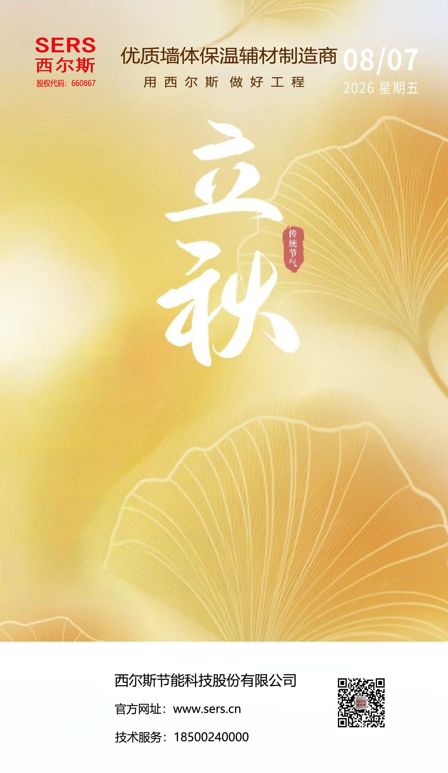 立秋纳爽|西尔斯祝您 秋日安康 万事可期