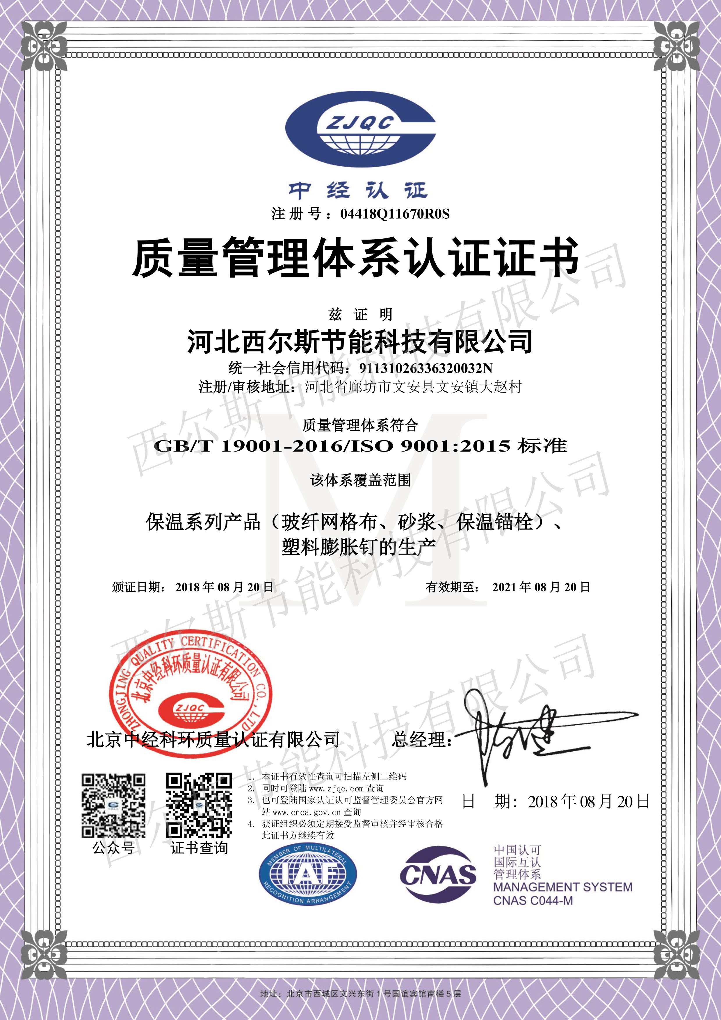 西尔斯节能科技有限公司通过新9001质量体系认证